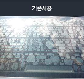 기존시공
